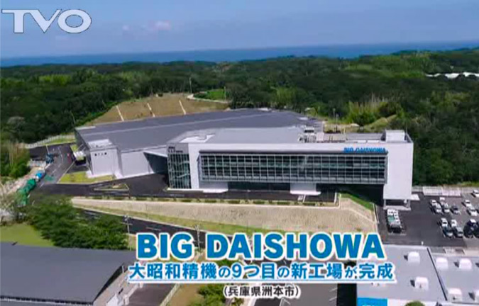 大昭和精機株式会社